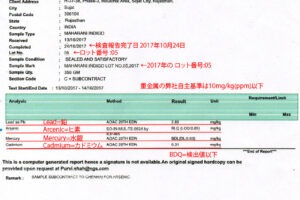 インディゴの検査結果
