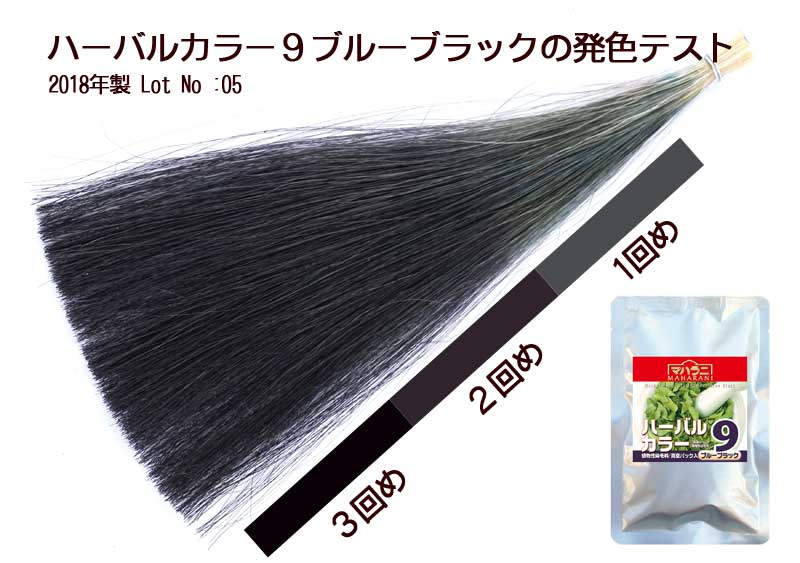 ハーバルカラー９ブルーブラック
