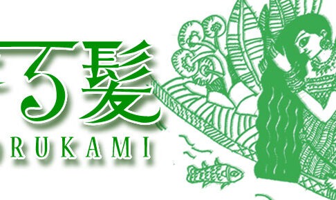 ハーブシャンプー香る髪