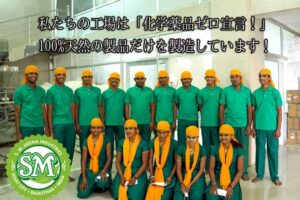 化学薬品ゼロ宣言工場