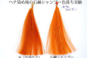 ヘナと石鹸シャンプー