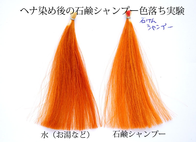 ヘナは石鹸シャンプーで色落ち