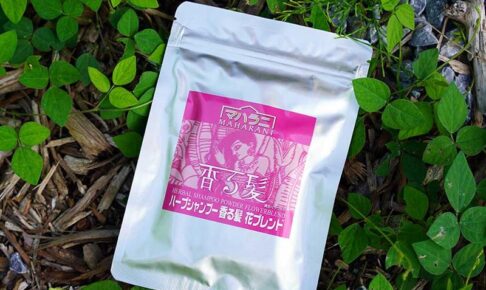 ハーブシャンプー香る髪花ブレンド