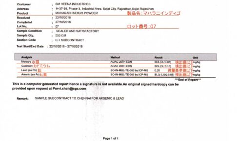 インディゴ検査結果