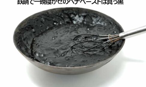 ヘナ鉄鍋