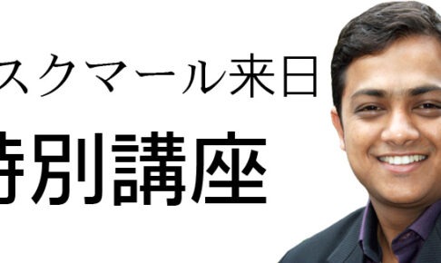 アーユルヴェーダ医師スクマール氏