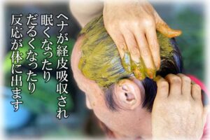 まは　ヘナ