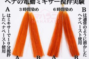 ヘナを電動ミキサーで溶かすやり方