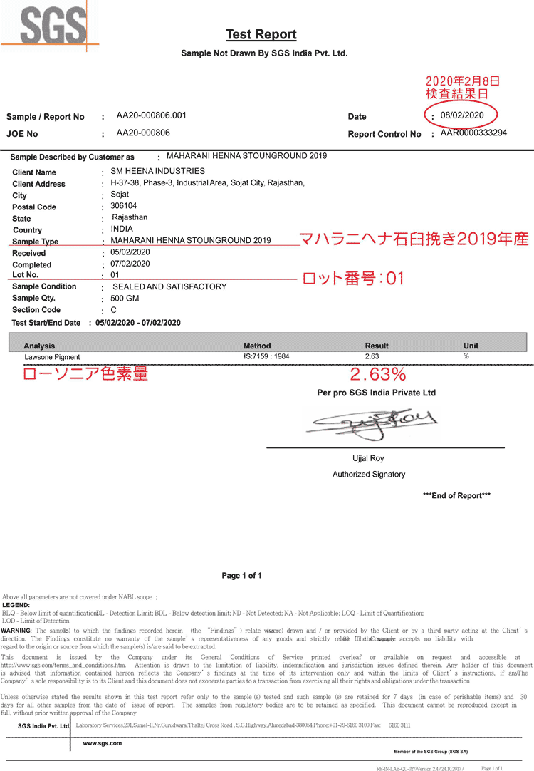 マハラニヘナ石臼挽き色素量