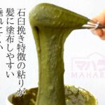 マハラニヘナ石臼挽きの粘りが髪に塗布しやすい垂れにくいトリートメント作用