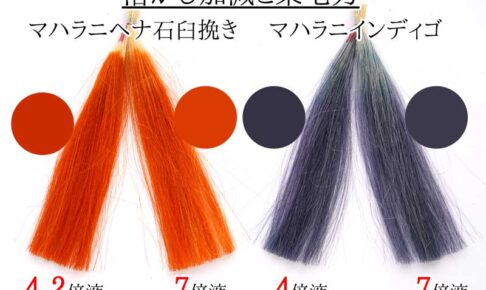 ヘナとインディゴの溶かし方