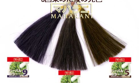 ハーバルカラーのヘナカラー発色