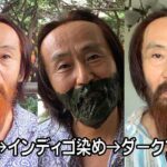 ヘナ染め後、インディゴで後染めしてダークブラウン