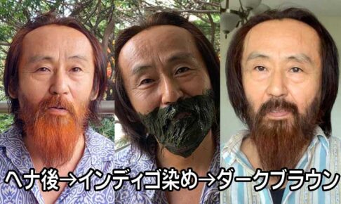 ヘナ染め後、インディゴで後染めしてダークブラウン