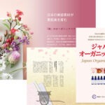 ジャパンオーガニックコスメ本