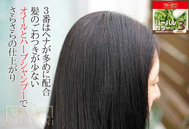 ヘナ白髪染めハーバルカラー3ブラウン