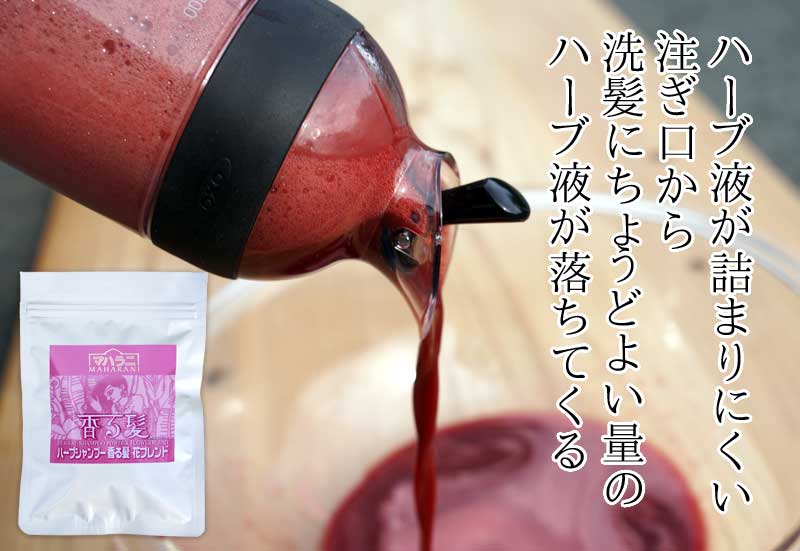 ハーブシャンプーの容器