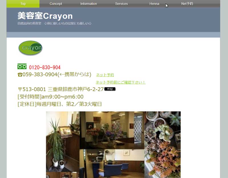 美容室Crayon