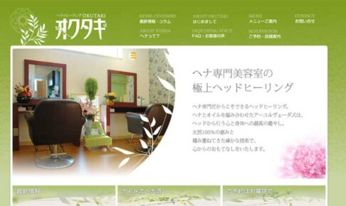 ヘナ専門美容室オクタキ