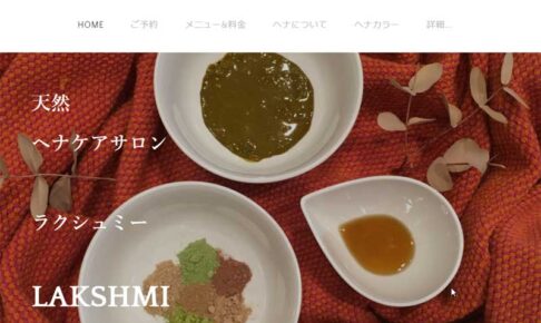 天然ヘナケアサロンラクシュミー
