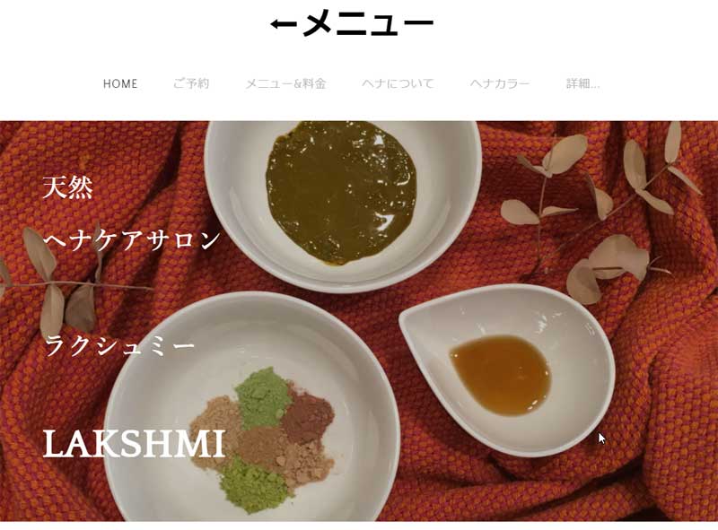 天然ヘナケアサロンラクシュミー