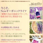 オーガニック生活便