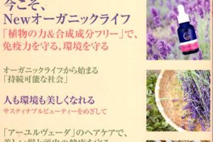 オーガニック生活便