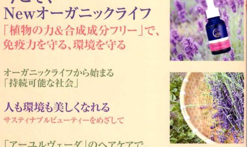 オーガニック生活便
