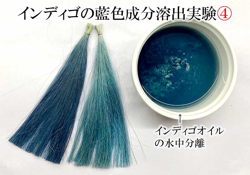 インディゴ染めの後石鹸で洗う