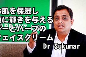 アーユルヴェーダ医師が語るクリーム