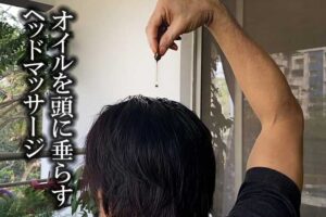 オイルを頭に垂らすヘッドマッサージ