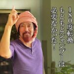 シャンプー脳を転換