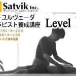 アーユルヴェーダのセラピストコース