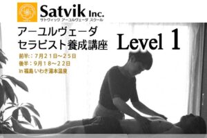 アーユルヴェーダのセラピストコース
