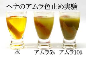 アムラでヘナの色止め