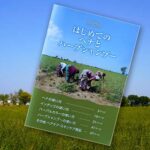 はじめてのヘナとハーブシャンプー