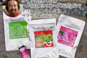 サラサラツルツルヘアー