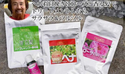 サラサラツルツルヘアー