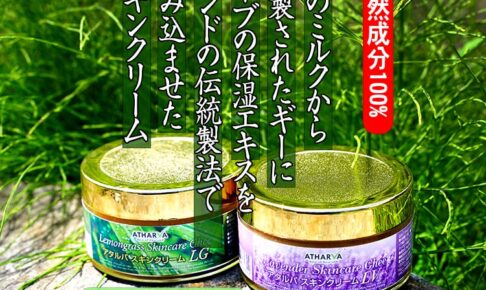 インド伝統のスキンクリーム