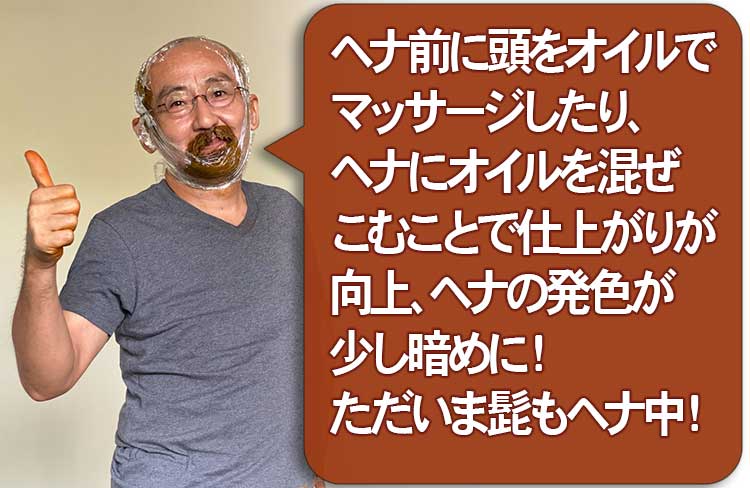 ヘナとオイル