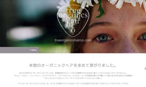 トゥルーオーガニック