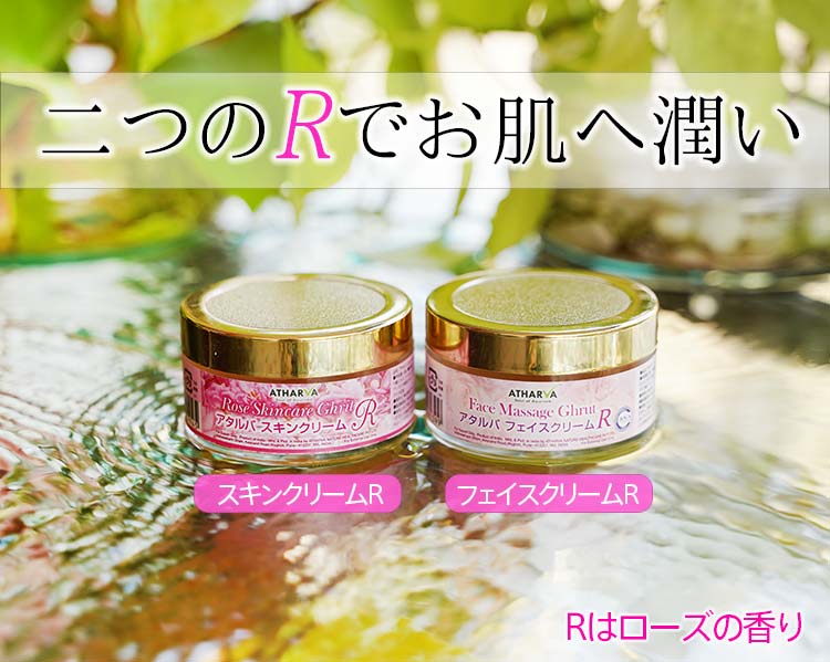 二つのRでお肌に潤い