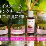 クリームとCBLでお肌に潤い