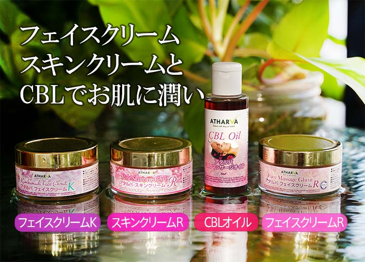 クリームとCBLでお肌に潤い