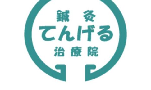 てんげる治療院