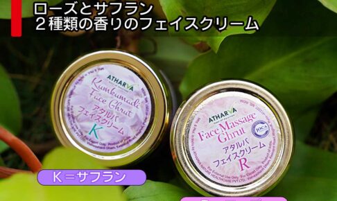 フェイスクリーム