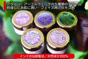 アタルバクリーム