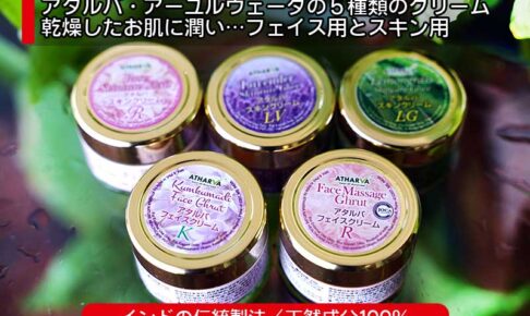 アタルバクリーム