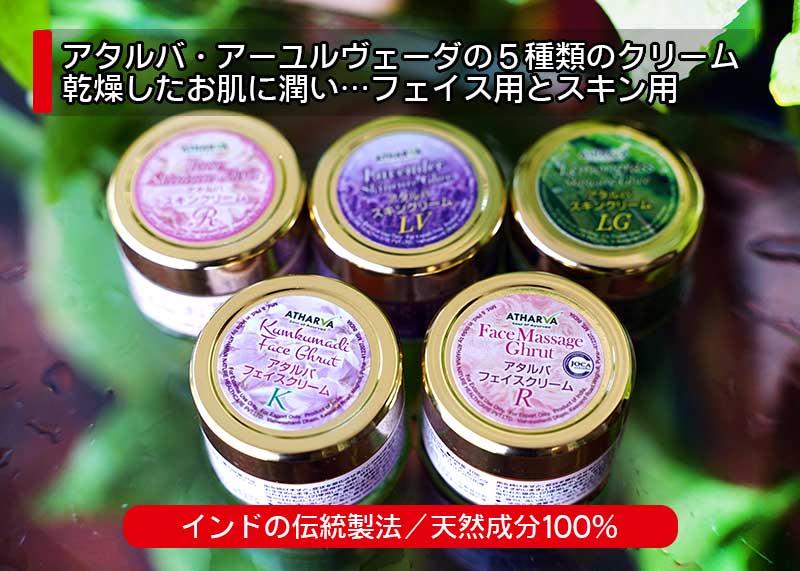 アタルバクリーム