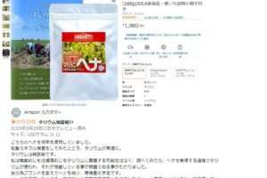 マハラニヘナ石臼挽きについてのアマゾンレビュータリウム疑いについて